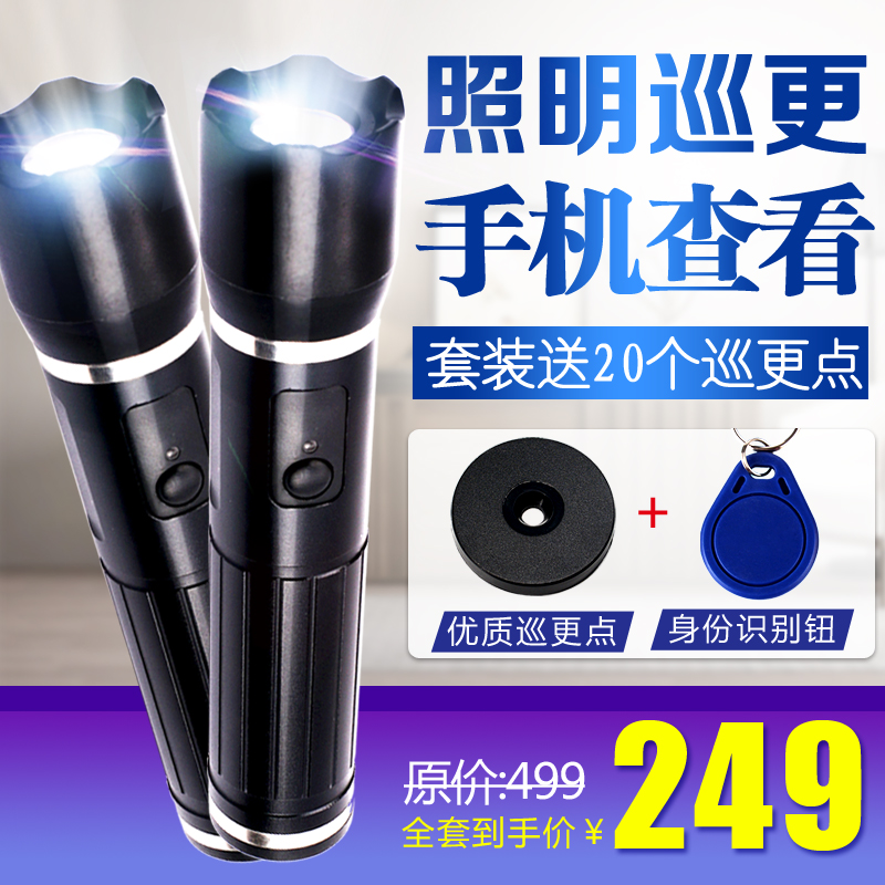 强光巡更棒手电筒巡更机电子巡更系统保安巡逻棒打点器物业巡更器