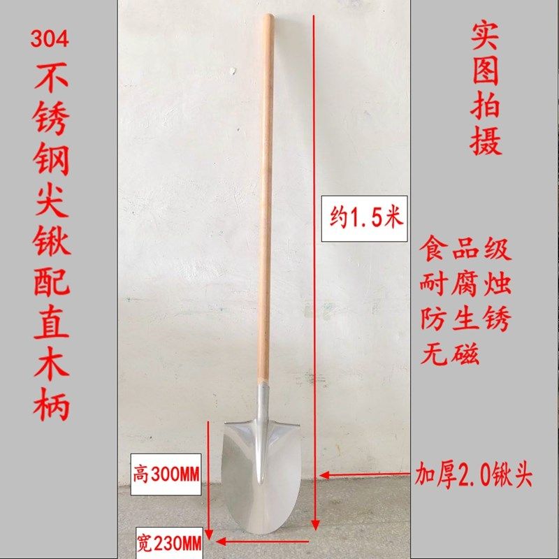304不锈钢锹木柄大全优质槐木柄安装好发货食品级无磁耐腐烛耐酸,农机/农具/农膜,锹,淘宝优惠券,粉丝福利购,淘宝优惠卷