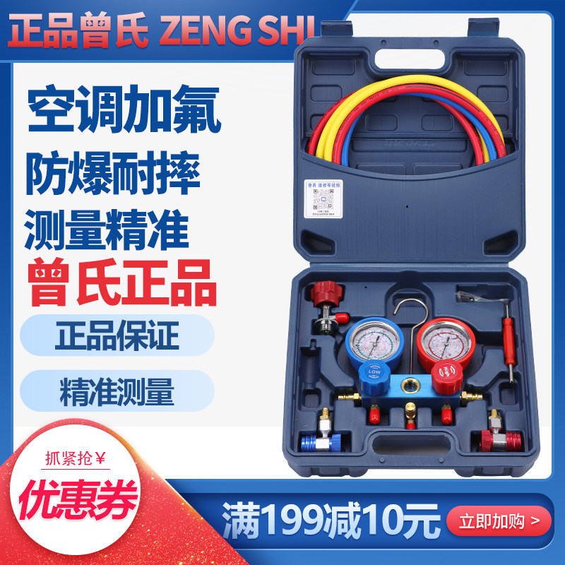 曾氏R134a空调汽车加氟表冷媒表雪种压力表双表阀加氟工具套装