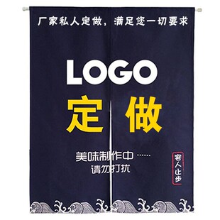 定制棉麻厨房门帘隔断帘工作间日式饭店门帘布艺定做印LOGO帘子
