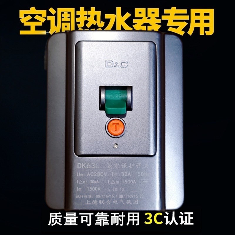 上德32A40A空调漏电保护开关热水器漏保灰色3匹柜机拉闸220