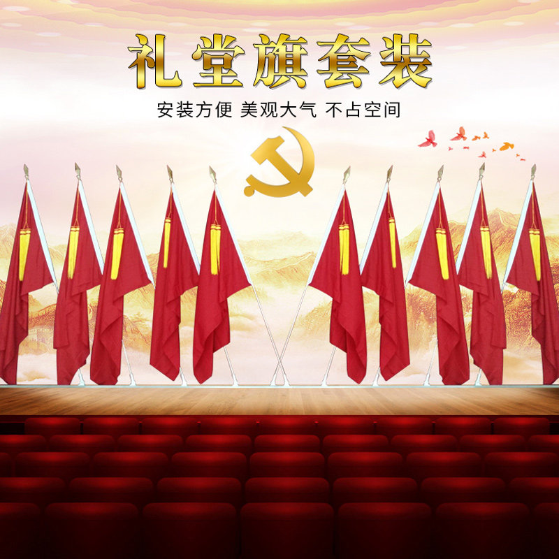 千旗汇LTQ01 会议室红旗礼堂旗 会议室背景旗会议室背景旗帜礼堂