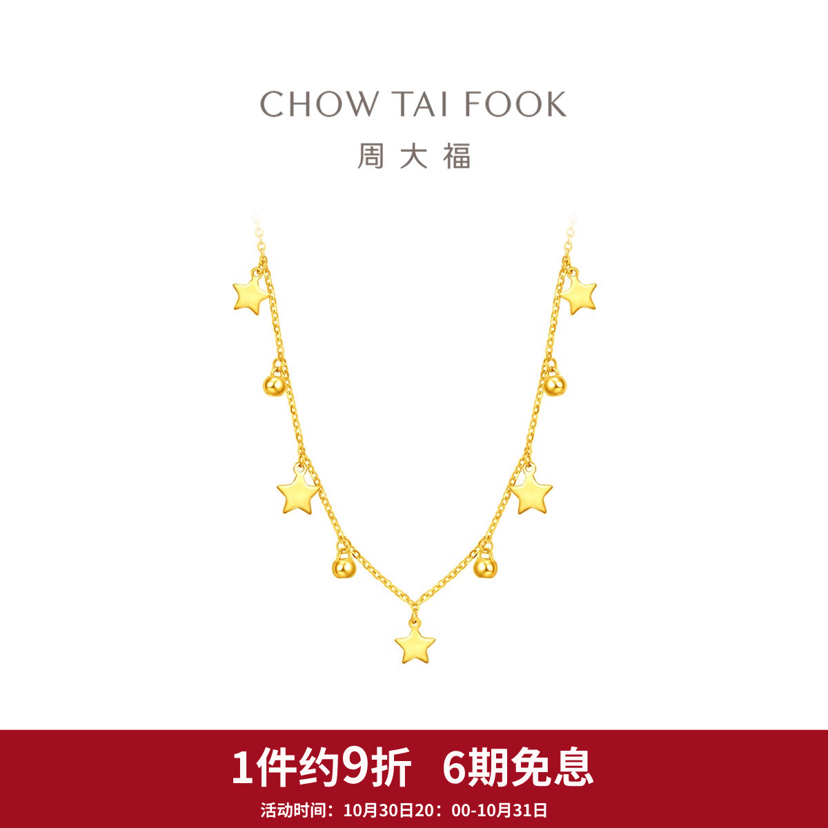 周大福流苏星星金珠足金黄金项链计价EOF1457