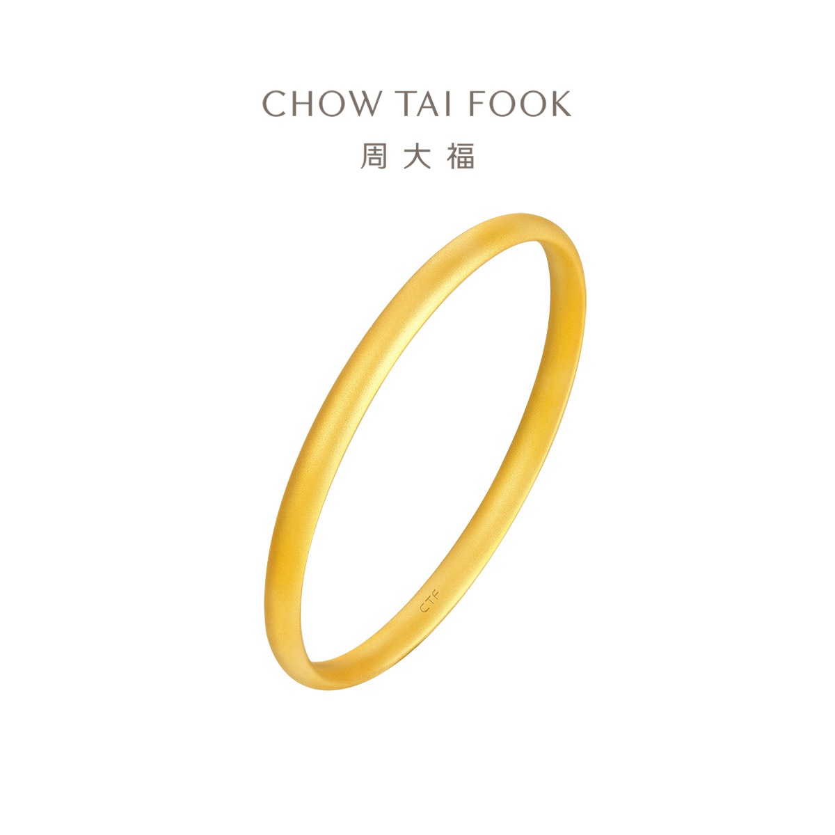 周大福简约典雅基础款泥鳅背素圈足金黄金计价手镯女EOF1419