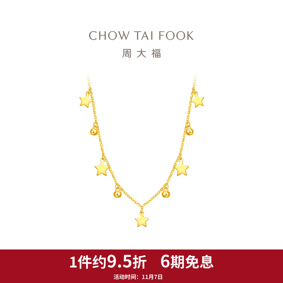 周大福流苏星星金珠足金黄金项链计价EOF1457