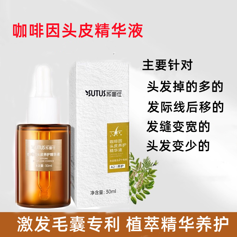 头皮护理精华液养护毛囊营养液