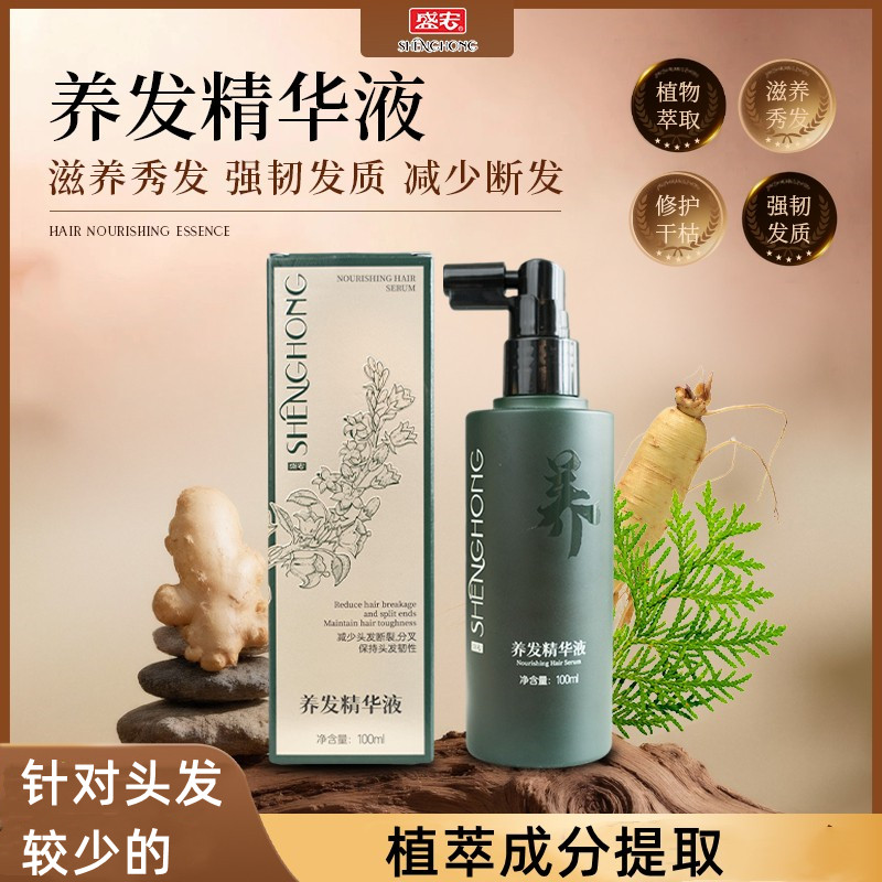 盛宏头发较少用了有好处养护精华