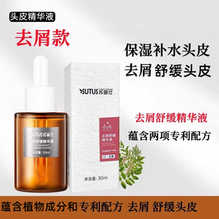 去屑舒缓精华液头皮护理营养液干性头皮干燥起皮头皮屑多补水保湿