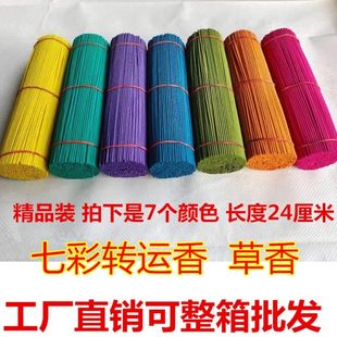 七彩转运香五彩香堆香山许愿还愿香七色五色香薰家用