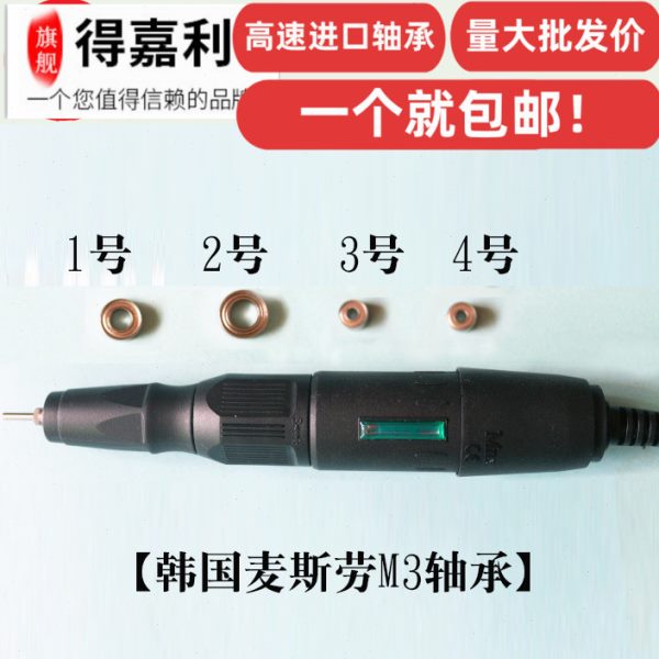 麦斯劳100SH轴承\麦斯劳M3手柄轴承\原装进口轴承\电子机进口轴承