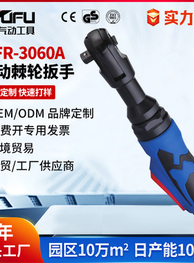 定制跨境WFR-3060A气动棘轮扳手80Nm大扭力1/2寸3/8寸汽修小风炮