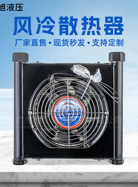立式风冷却器AF系列1025铝合金风扇冷凝器防冻液压油冷却机散热器