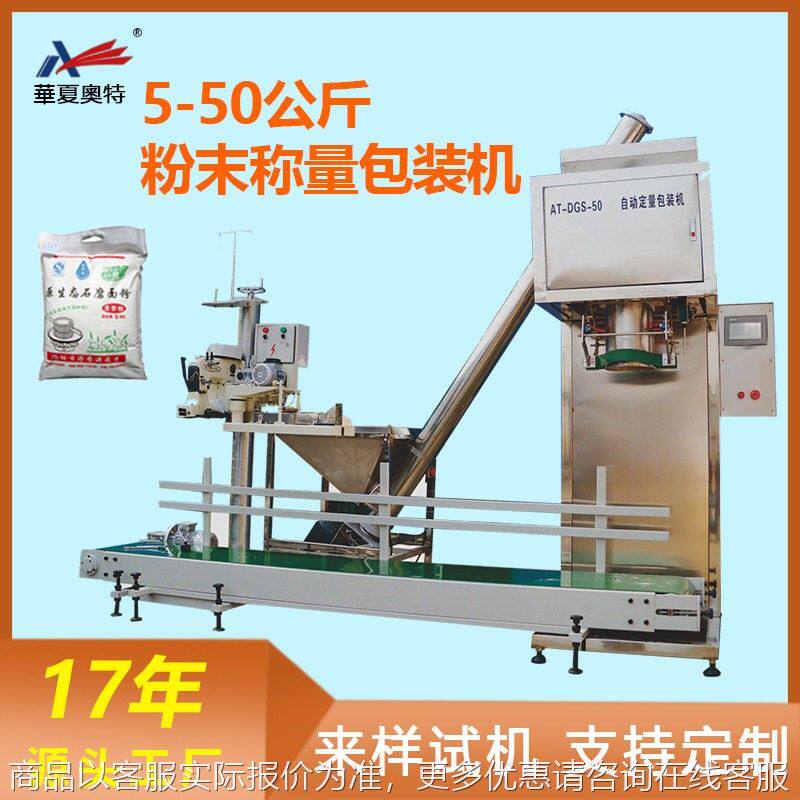 移动式饲料自动称重铁粉氧化铝预混料包装秤包装机械全自动打包机