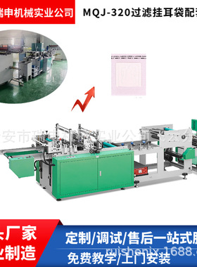 咖啡挂耳过滤袋模切机  MQJ-320小型 挂耳虑纸过滤袋模切设备