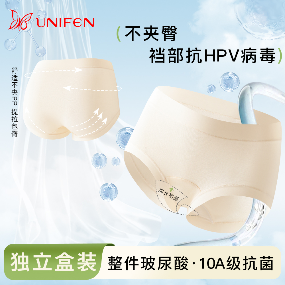 优妮芬莱塞尔女士内裤10A级抗菌