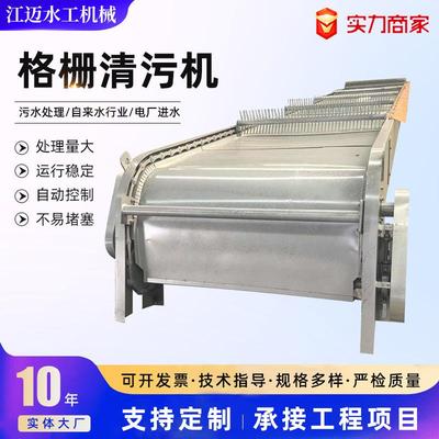 厂家定制回转式格栅除污机不锈钢水利回转式清污机平板式拦污栅