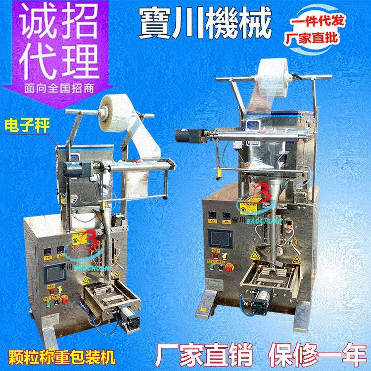 种称重包装机,桂圆包装机,红枣/狗粮/开心果称重包装机厂全自动