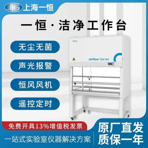 上海洁净工作台单双人无尘操作实验室无菌洁净净化生物安全柜