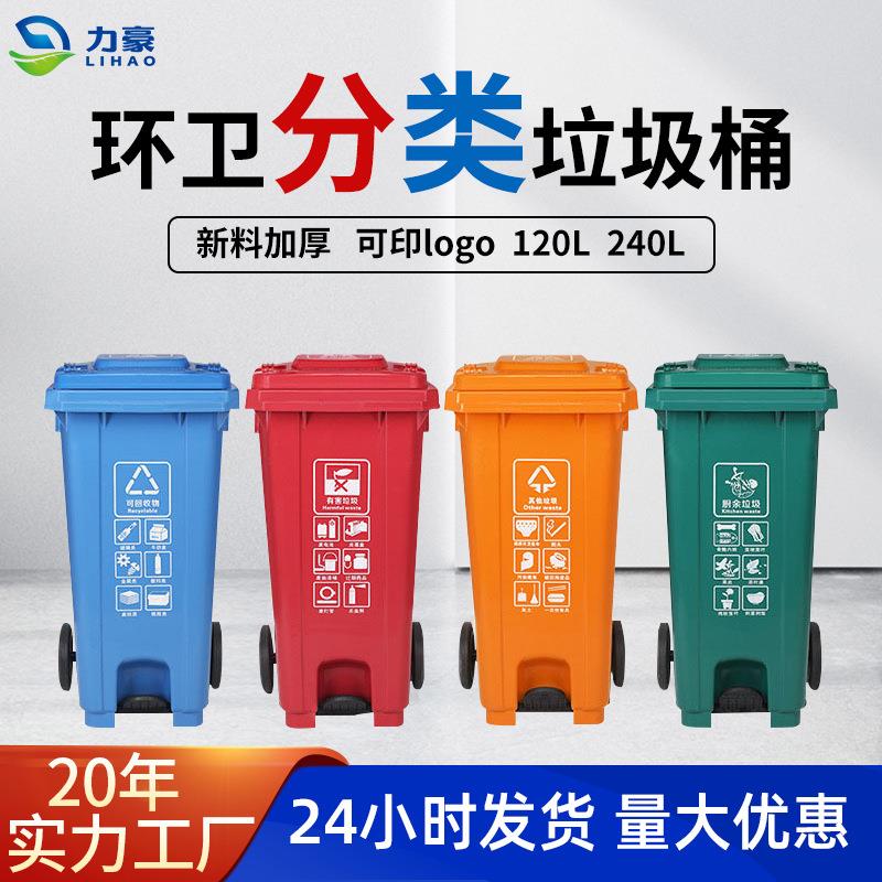 福建厦门四色分类垃圾桶120L240L塑料脚踏垃圾桶户外环卫大垃圾箱
