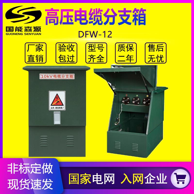 10kvDFW-12/630高低压欧式电缆分支箱一进一出电缆分接箱落地式