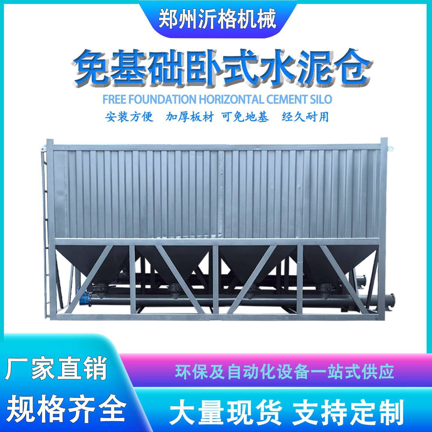 30-150T免基础散装水泥卧式水泥仓粉煤灰混凝土物料储料罐仓方形