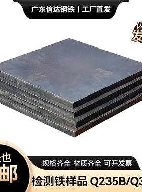 检测铁样品钢板Q235B/Q355B热镀锌花纹板中厚板折弯加工钢制