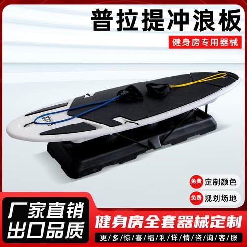 普拉提多巴胺有氧冲浪板瑜伽塑形平衡板健身房核心力量训练冲浪板
