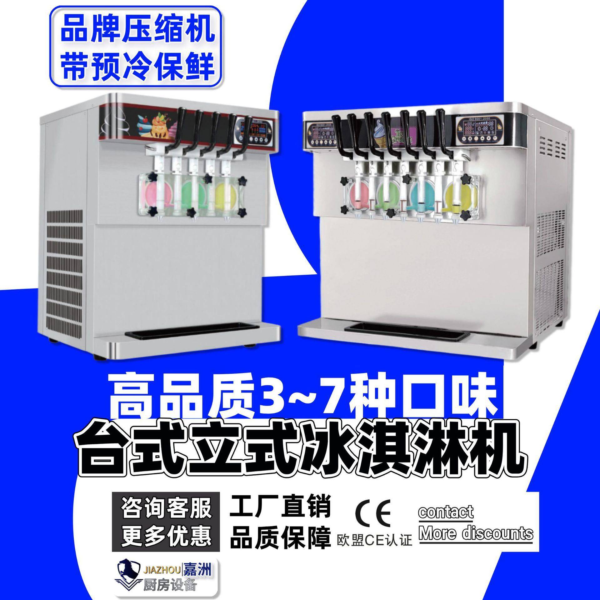 工厂直销冰激凌机商用357色雪糕机跨境热卖立式台式软冰淇淋机器