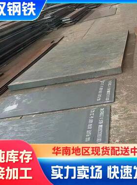珠三角钢板现货供应Q235B热轧普中板中厚板厂家切割加工