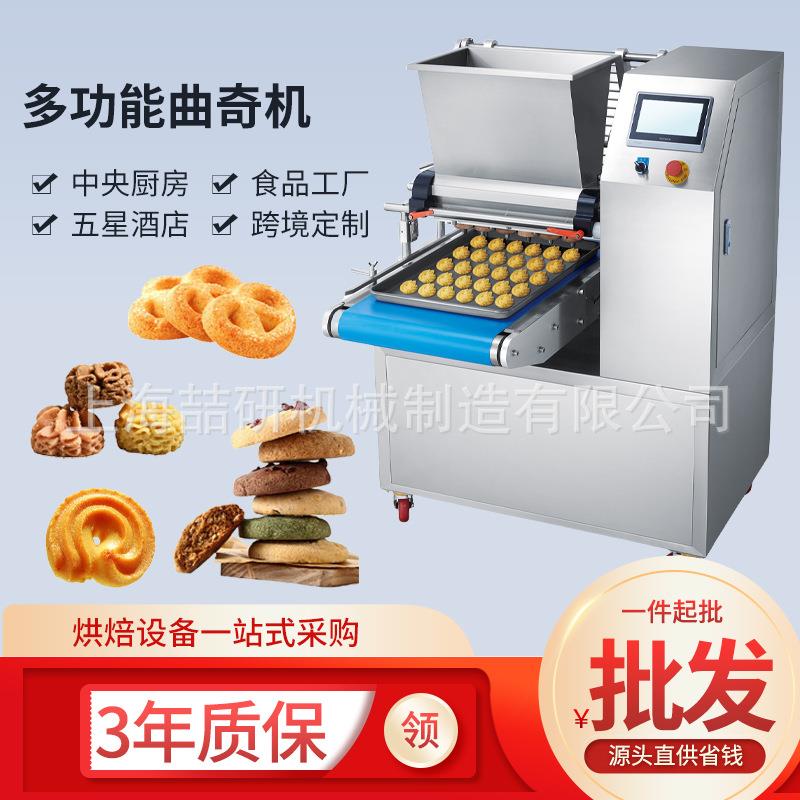 曲奇成型机现货S400多功能曲奇机商用大型珍妮曲奇饼干成型机