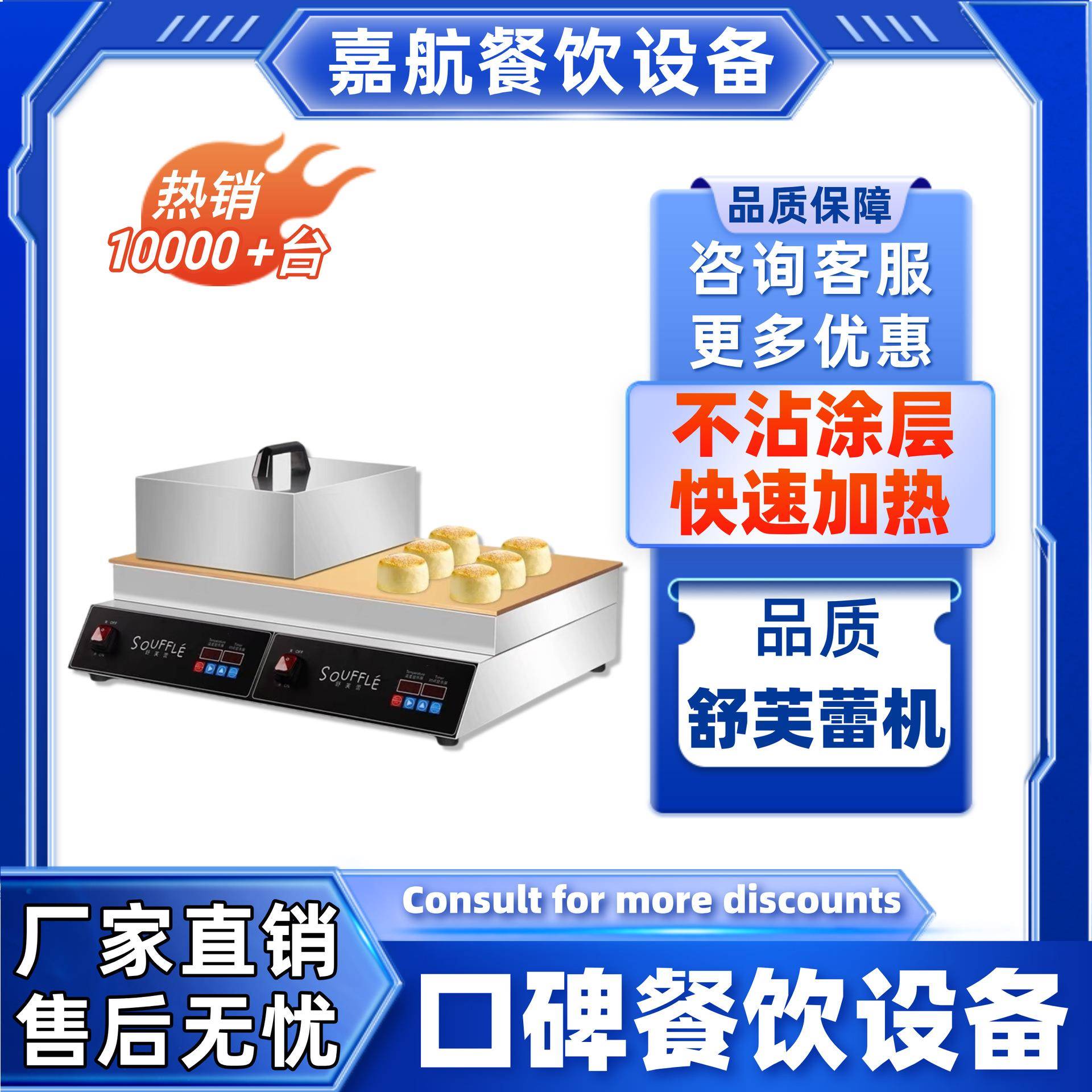 嘉航直销大功率铜锣烧机商用舒芙蕾机跨境松饼机全自动烤饼机