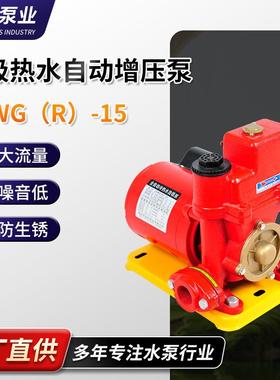 冷热水自吸增压泵红色25WGR-15给水泵增压泵静音防生锈自动