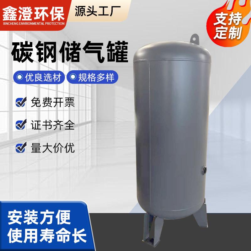碳钢储气罐空压机缓冲罐储罐生产厂家压力容器空气压缩机储气罐