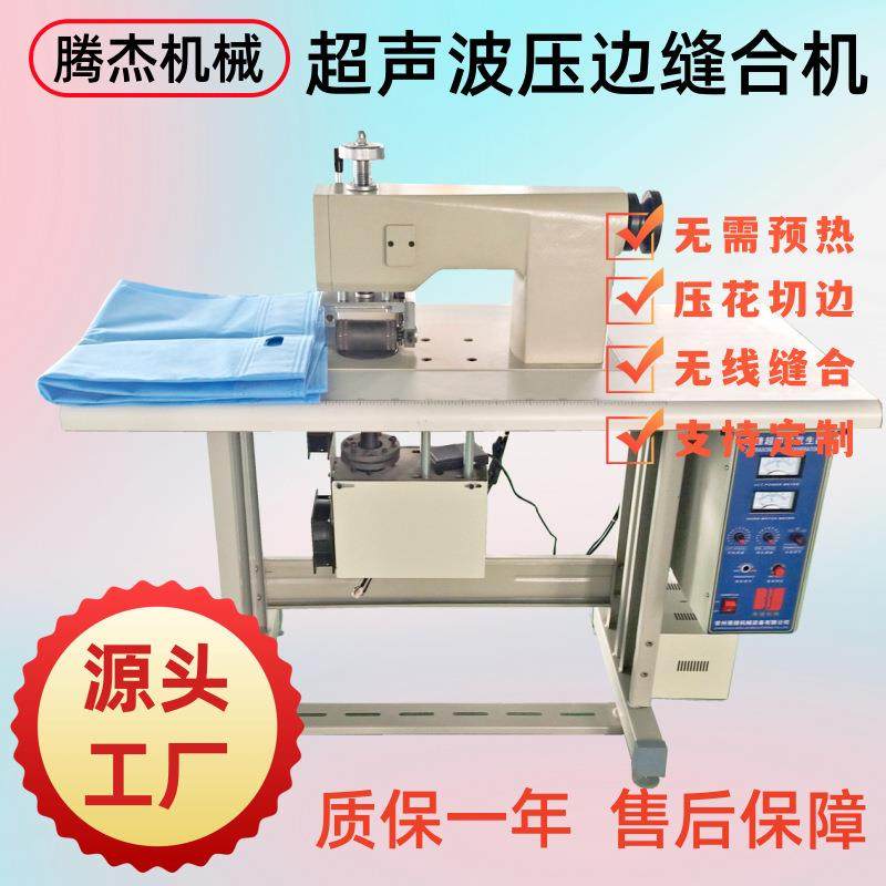 台式脚踏化纤布无纺布压边压花镂空的机器100mm超声波花边缝合机,纺织面料/辅料/配套,其他纺织机械,淘宝优惠券,粉丝福利购,淘宝优惠卷