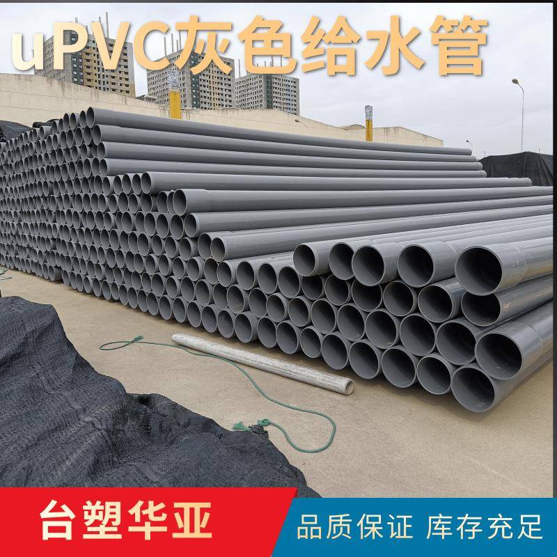 耐酸耐碱upvc给水管灰色塑料给水管件小区绿化地埋管125给水管