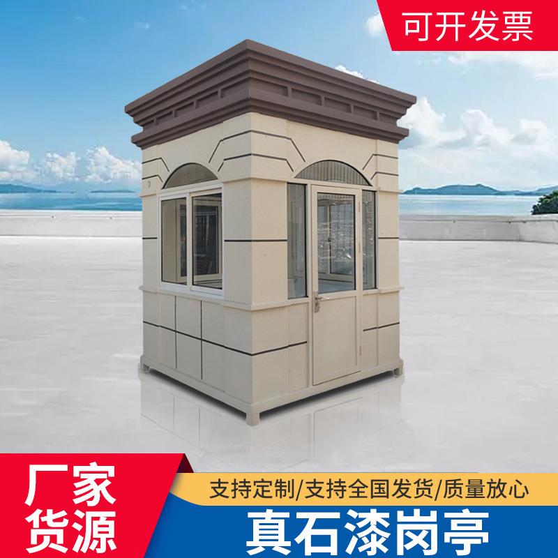 真石漆岗亭小区幼儿园学校保安门卫值班室户外钢结构停车场收费亭