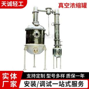 厂家现货供应球形真空浓缩罐不锈钢卫生级蒸发罐食品浓缩器