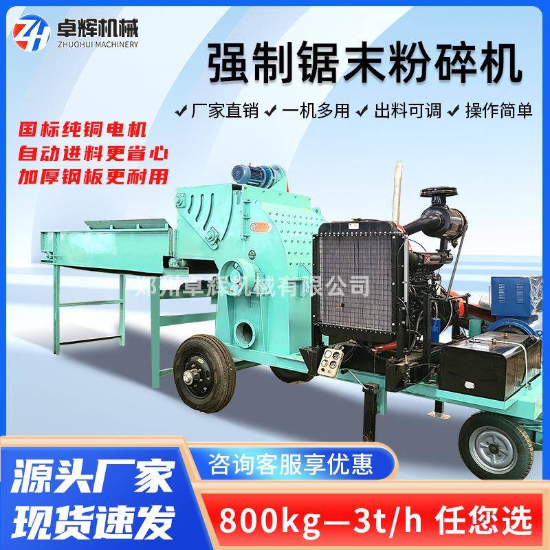 强制进料木屑锯末粉碎机木材粉碎机竹子果园树枝玉米芯秸秆粉碎