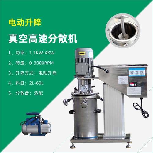 实验室电动升降真空分散机螺旋搅拌实验室真空分散搅拌