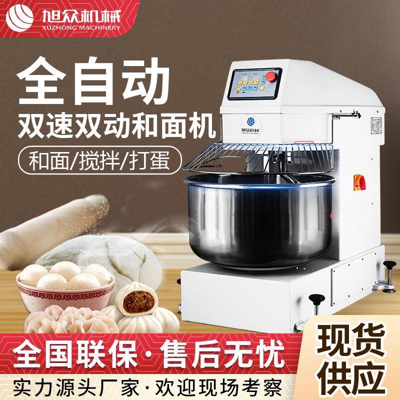 全自动商用小型和面机多功能搅拌一体双速双动和面机和面厨师机