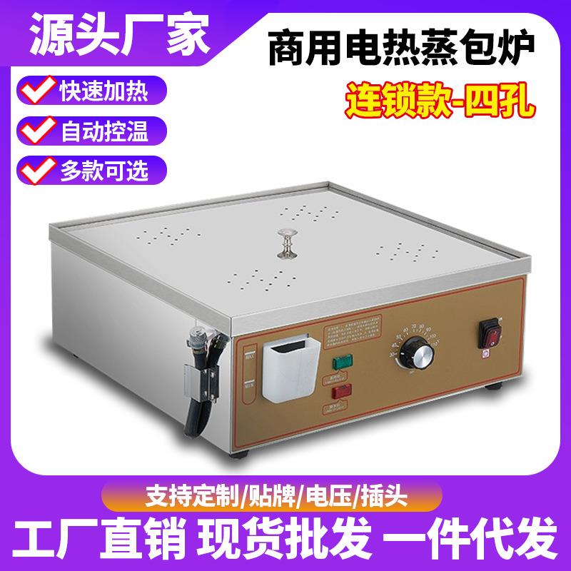 现货蒸包炉商用四头小笼包蒸锅早餐店蒸包子机电蒸炉便利店蒸包机