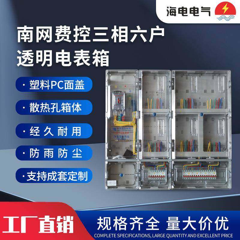 南网费控三相4/6/9/12户全透明塑料电表箱非金属PC防水耐腐蚀电表,电子/电工,配电控制柜/控制箱,淘宝优惠券,粉丝福利购,淘宝优惠卷
