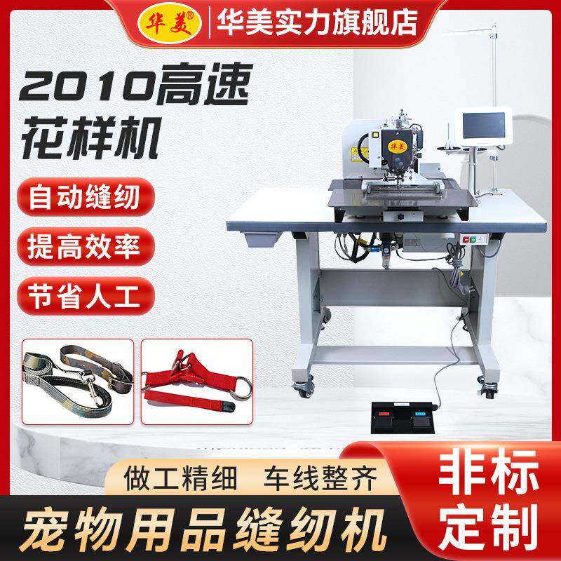 高速花样机厂家供应宠物用品缝纫机工业缝纫机特厚电脑花样机