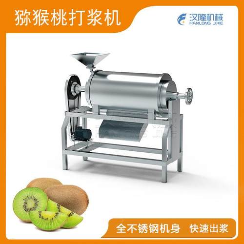 全自动小型不锈钢猕猴桃打浆机工业猕猴桃去皮去核单道水果打浆机