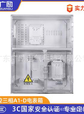 南网费控塑料三相一表位动力电表箱透明电能计量箱A1-D防雨表箱