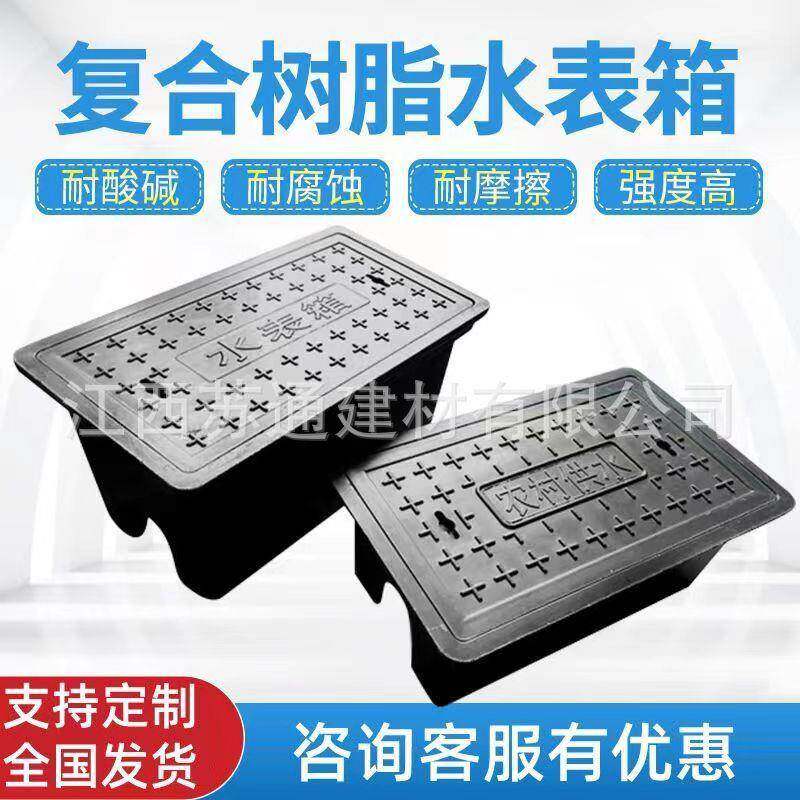 水表箱井盖户外单户树脂复合表箱盖板塑料自来水厂新农村PE明暗装