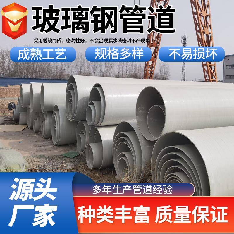 玻璃钢除臭通风管道市政排水排污管道耐腐蚀地埋式夹砂大口径管道