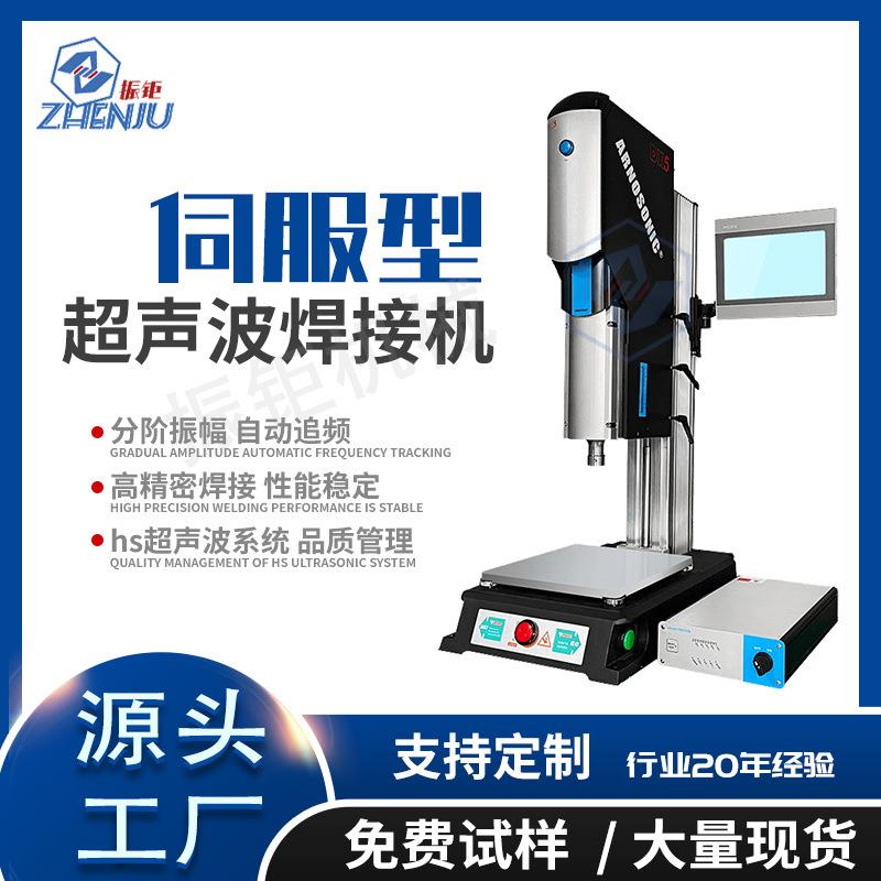 伺服超声波塑料焊接机防水气密降低噪音自动追频15k超声波塑焊机