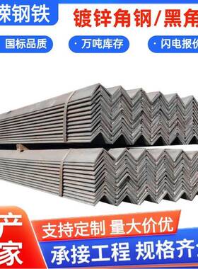 镀锌角钢Q235B不等边三角铁热镀锌角钢低合金角钢等边打孔角钢