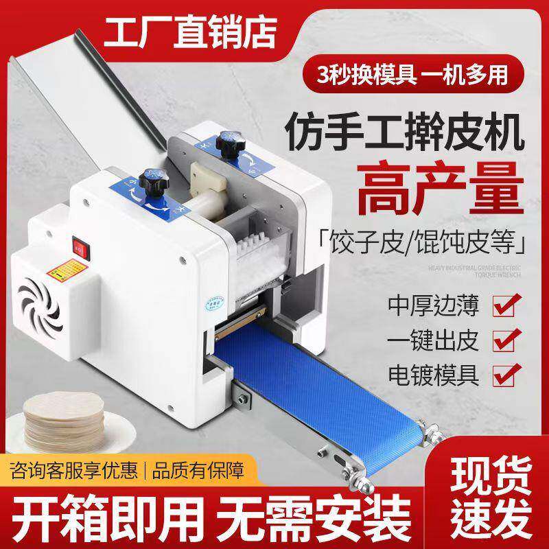 自动家用饺子皮机多功能混沌皮云吞皮烧麦小型擀皮机饺皮机商用